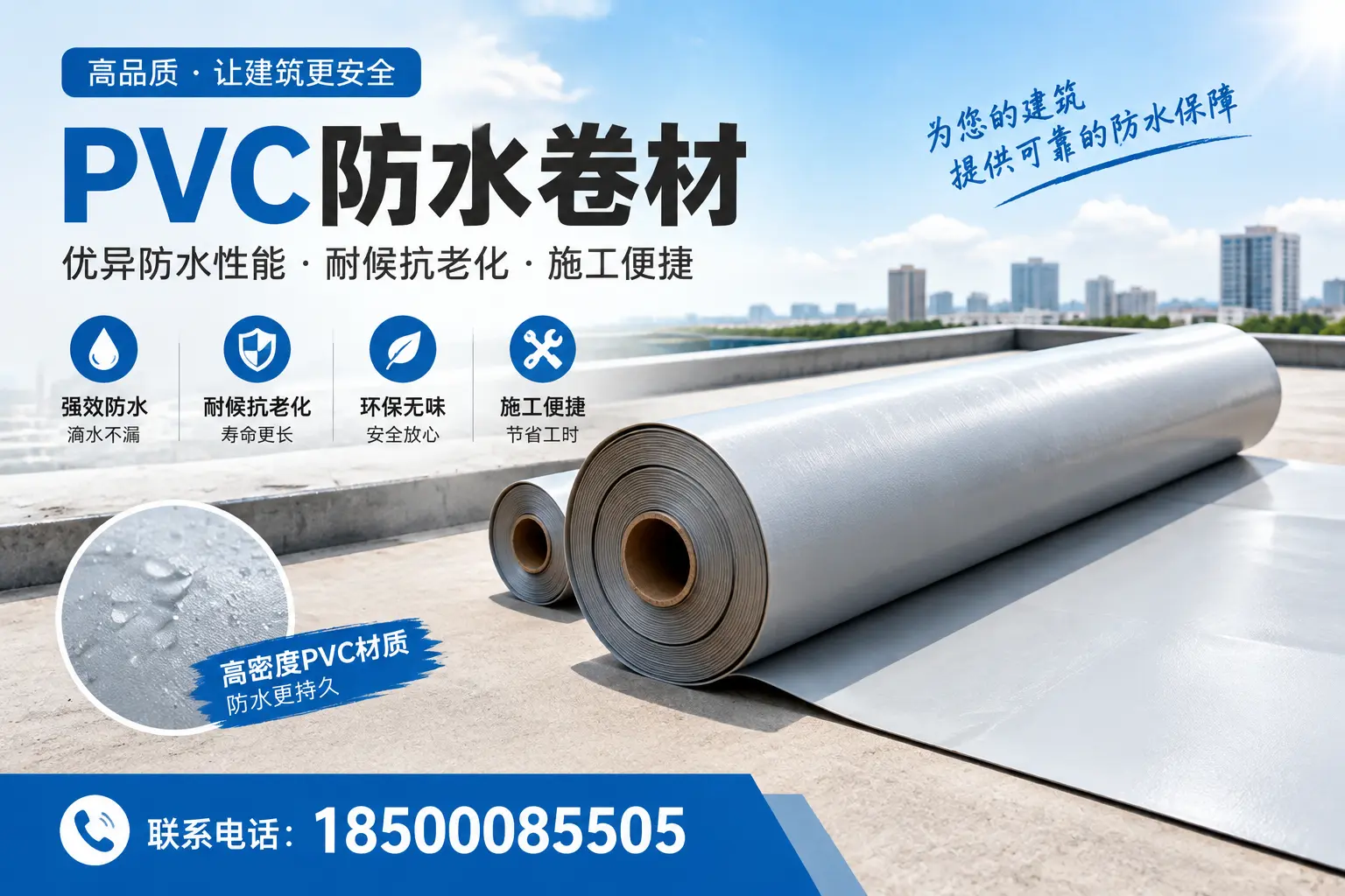 如何选择高质量的PVC防水卷材?昌都消费者必看指南