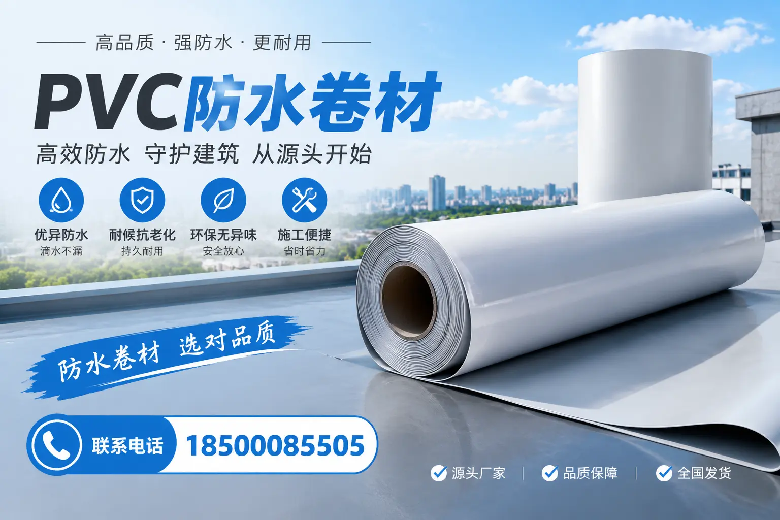 如何判断PVC防水卷材的质量优劣？昌都选购技巧