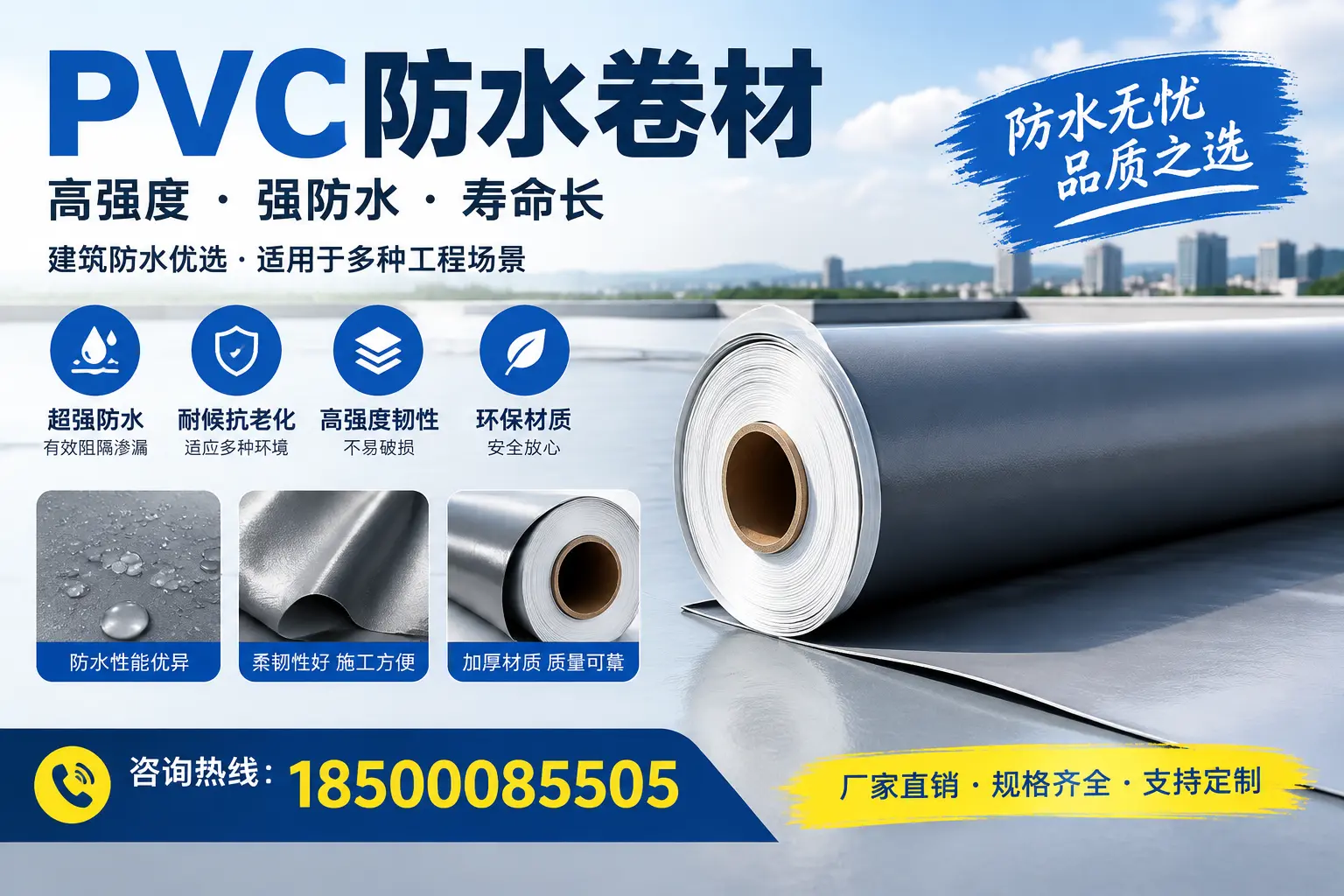 PVC防水卷材的性能测试方法，确保质量与安全昌都