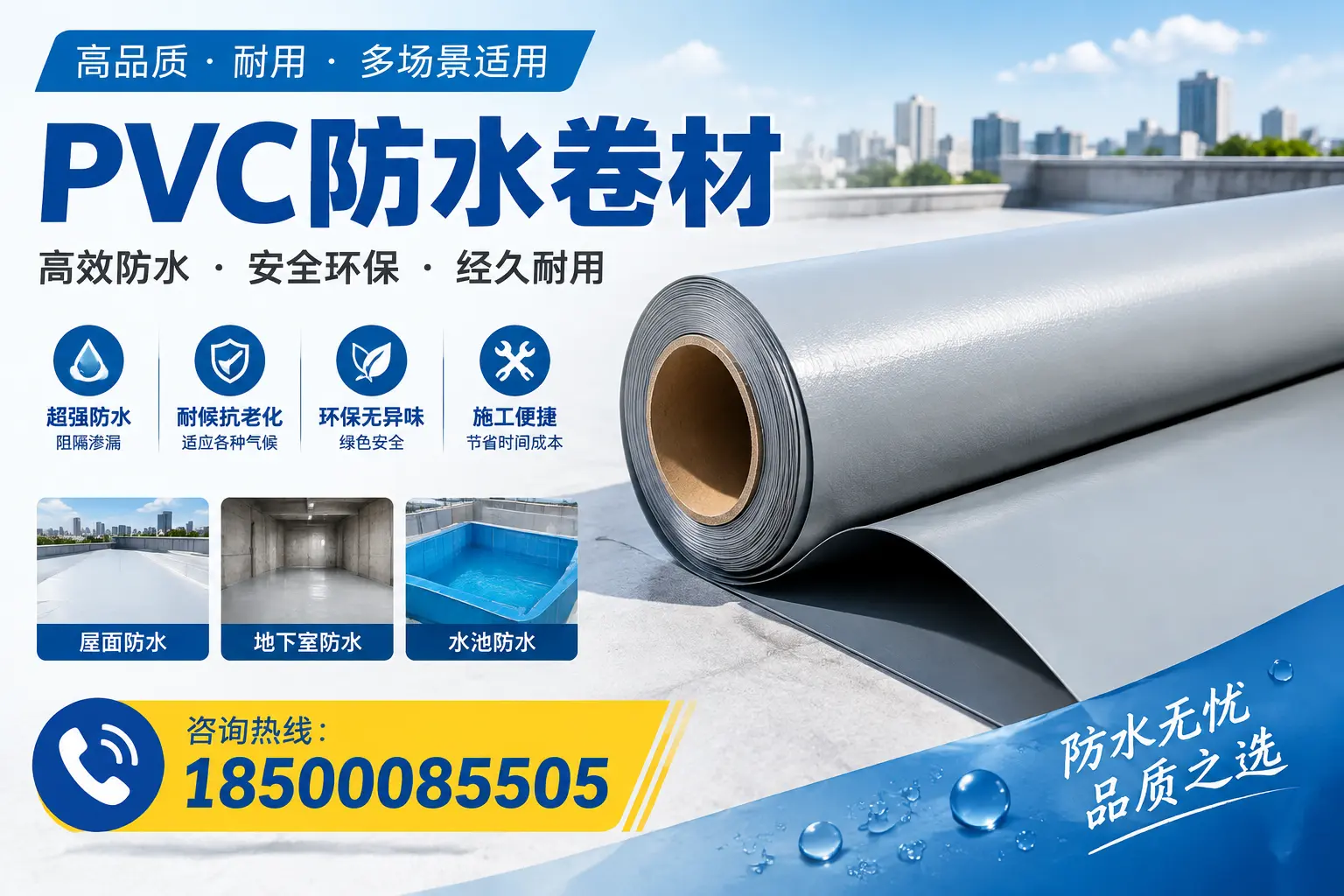 如何选择合适的PVC防水卷材？昌都市场的实用指南